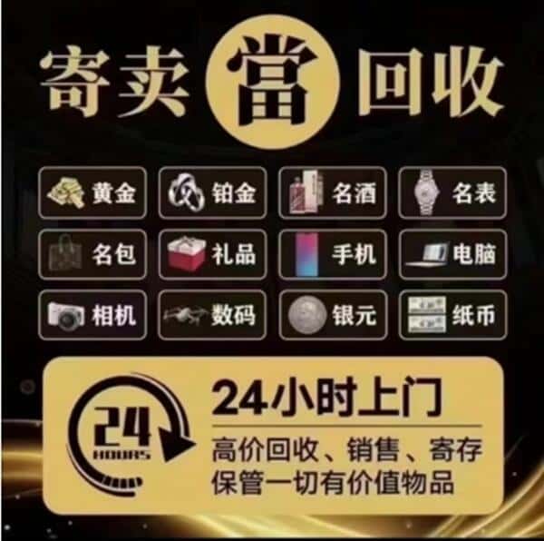 吉安奢侈品回收店